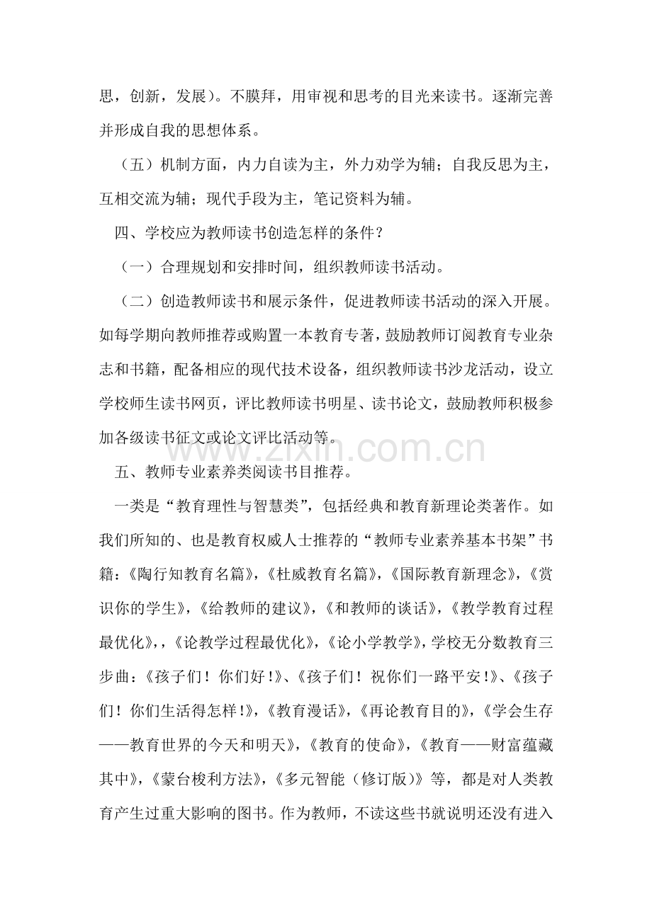 教师读书心得体会.doc_第2页