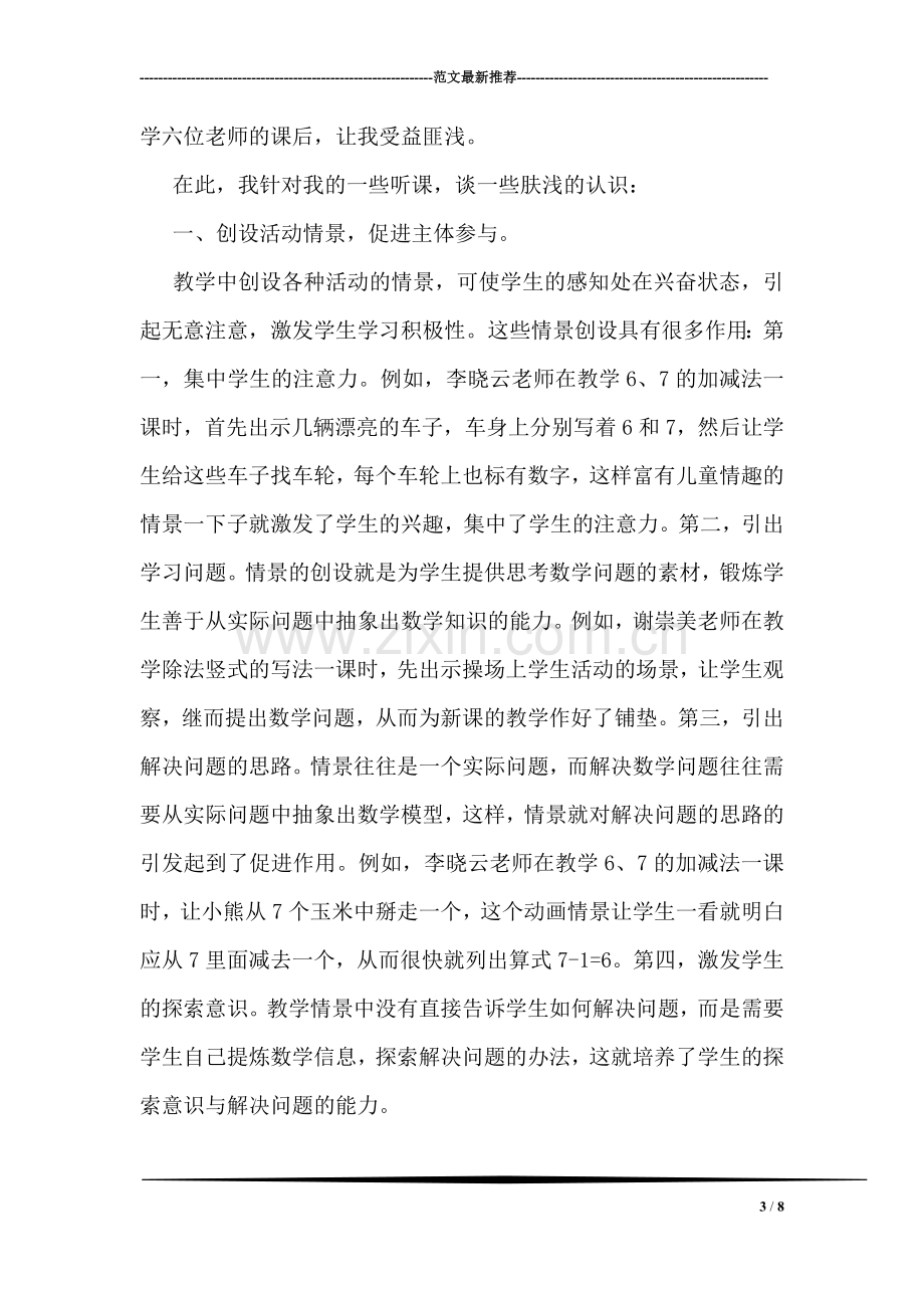 师德理论学习心得体会范文.doc_第3页