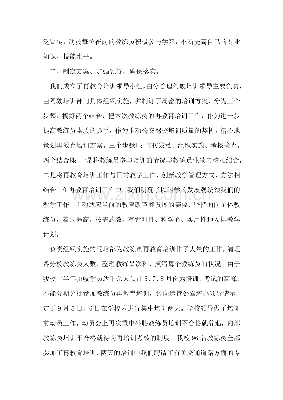 教练员个人工作总结.doc_第2页