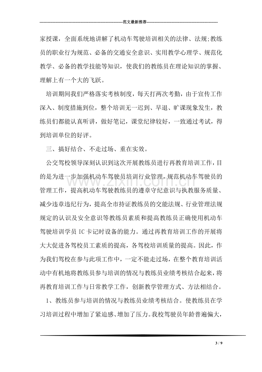 教练员个人工作总结.doc_第3页