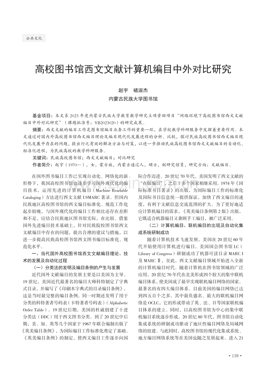 高校图书馆西文文献计算机编目中外对比研究.pdf_第1页