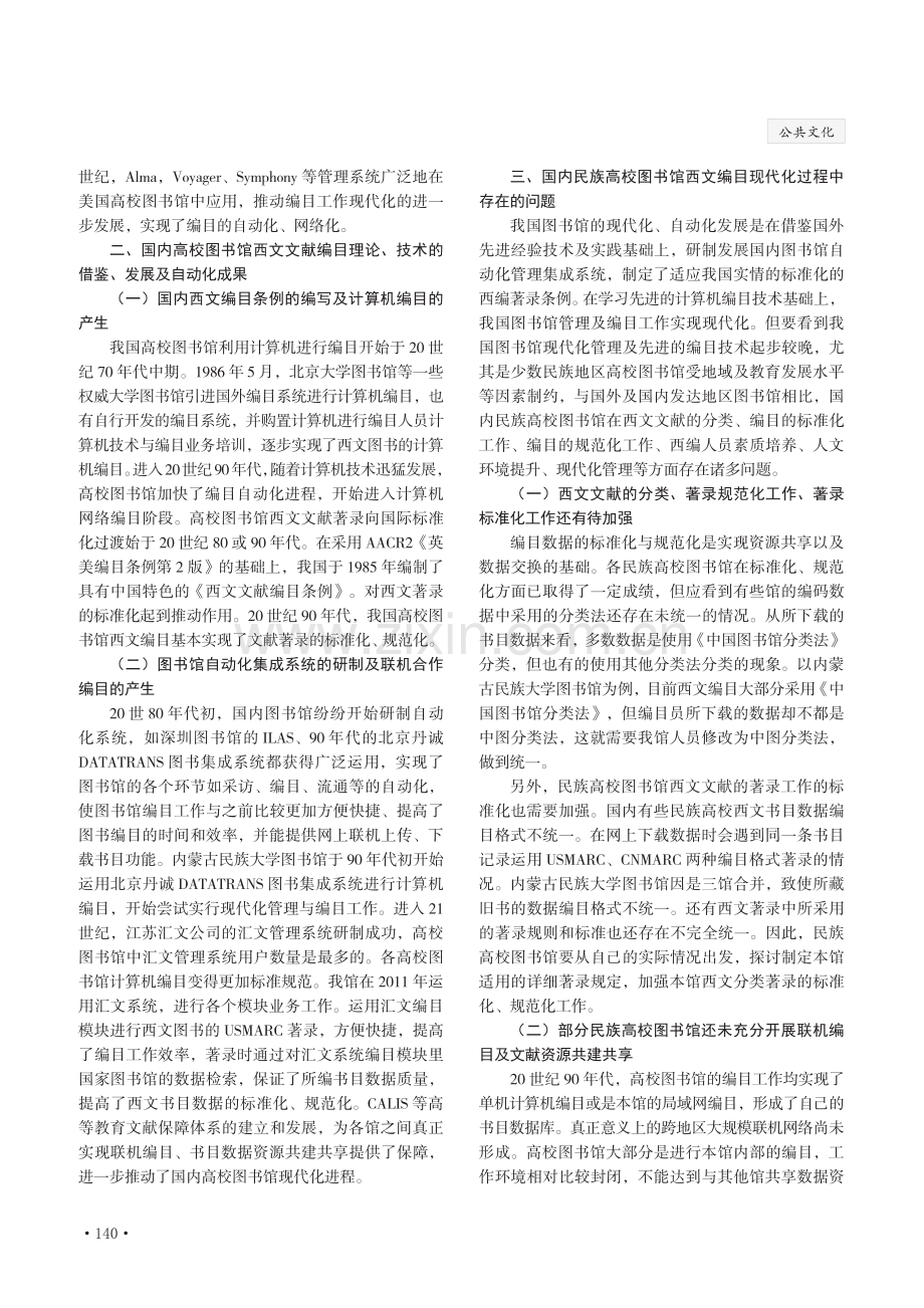 高校图书馆西文文献计算机编目中外对比研究.pdf_第2页