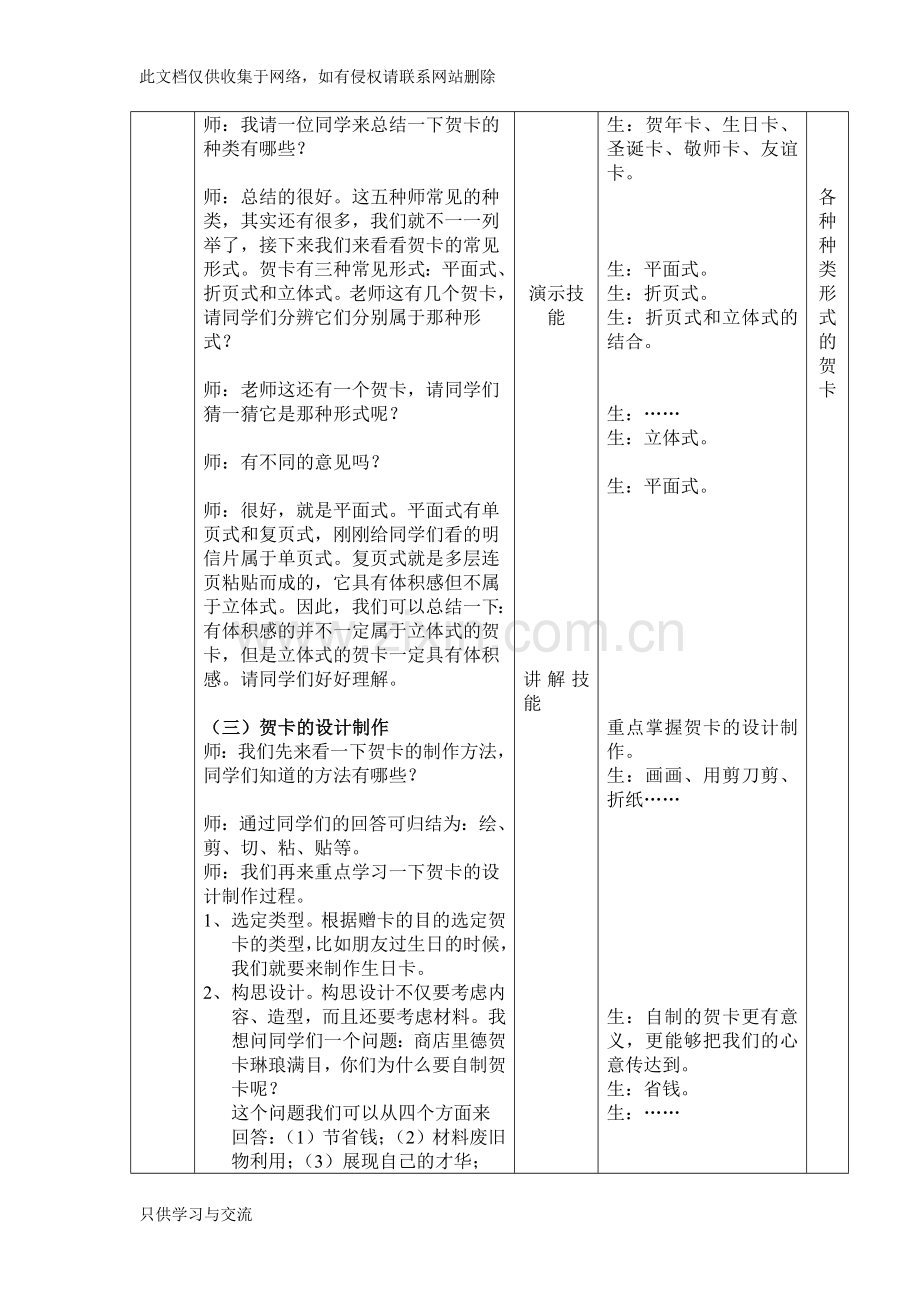 微格教学教案范本doc资料.doc_第2页