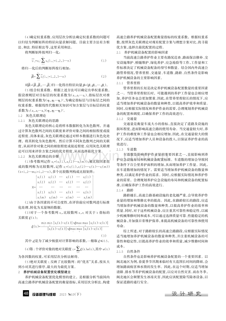 高速公路养护机械设备配置优化方法研究.pdf_第2页