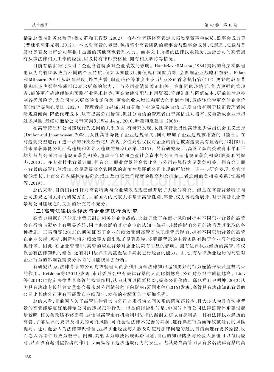 高管法律执业经历、内部控制与上市公司违法行为研究.pdf_第2页