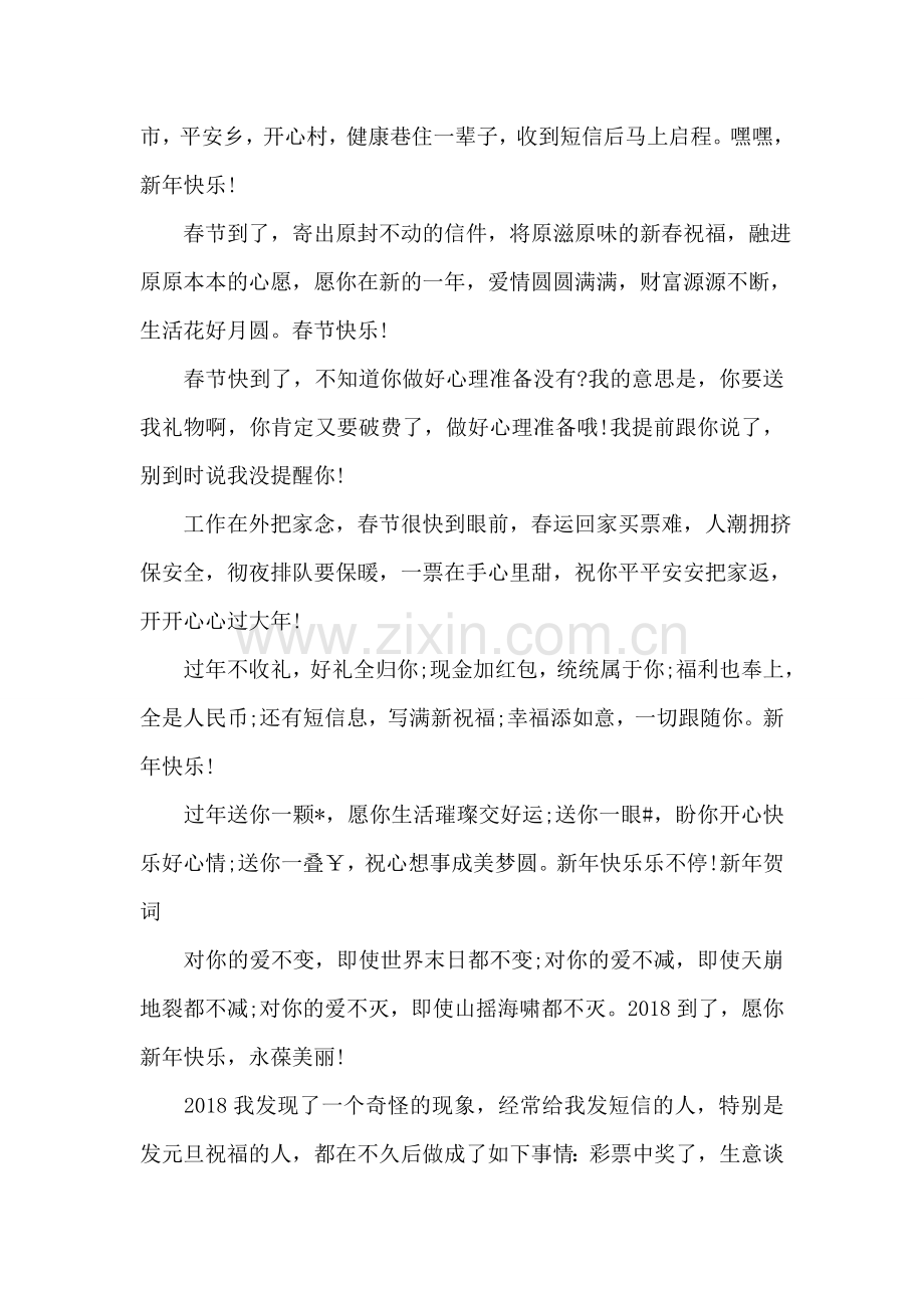 搞笑的春节祝福语短信.doc_第2页