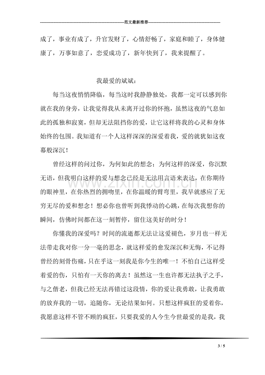 搞笑的春节祝福语短信.doc_第3页