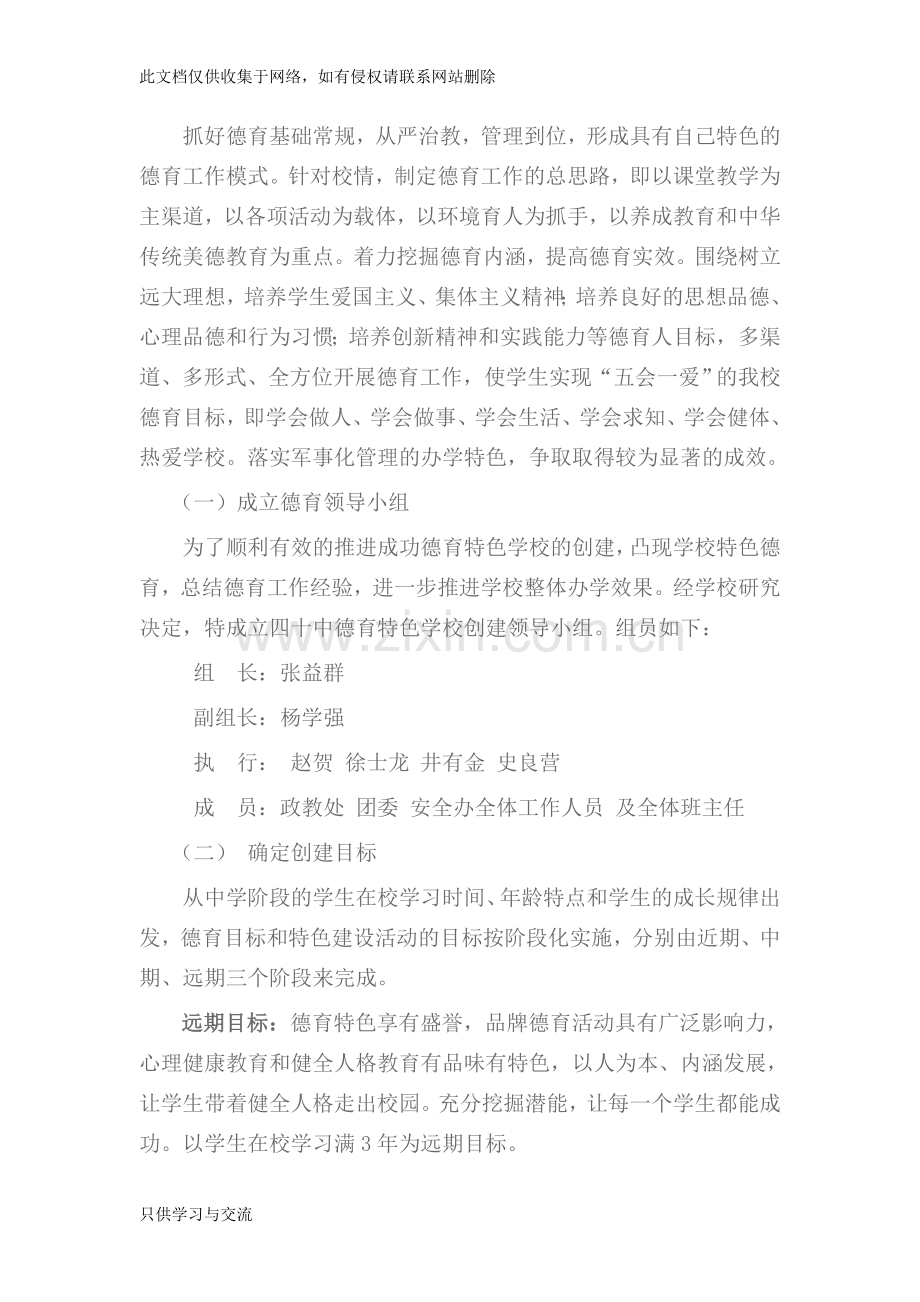 德育发展三年规划教学总结.doc_第2页