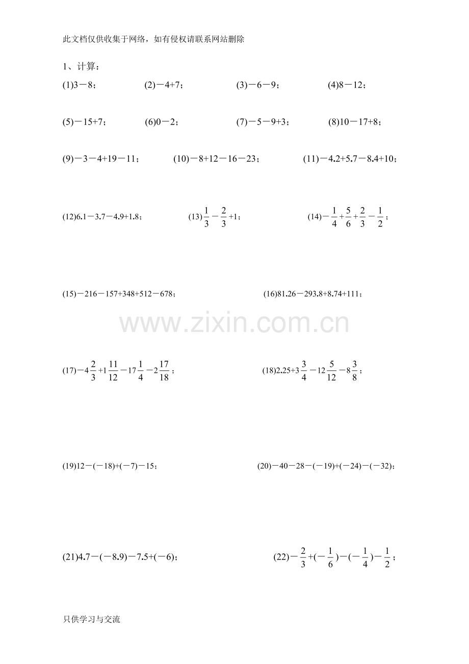 有理数加减法计算题(含答案)电子教案.doc_第1页