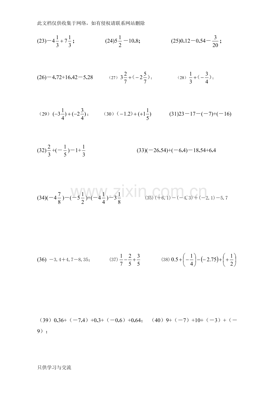 有理数加减法计算题(含答案)电子教案.doc_第2页