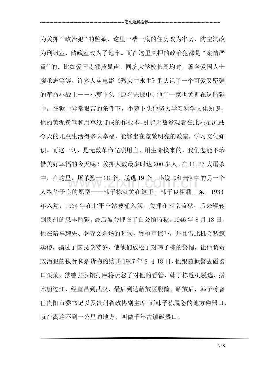 歌乐山烈士陵园导游词.doc_第3页