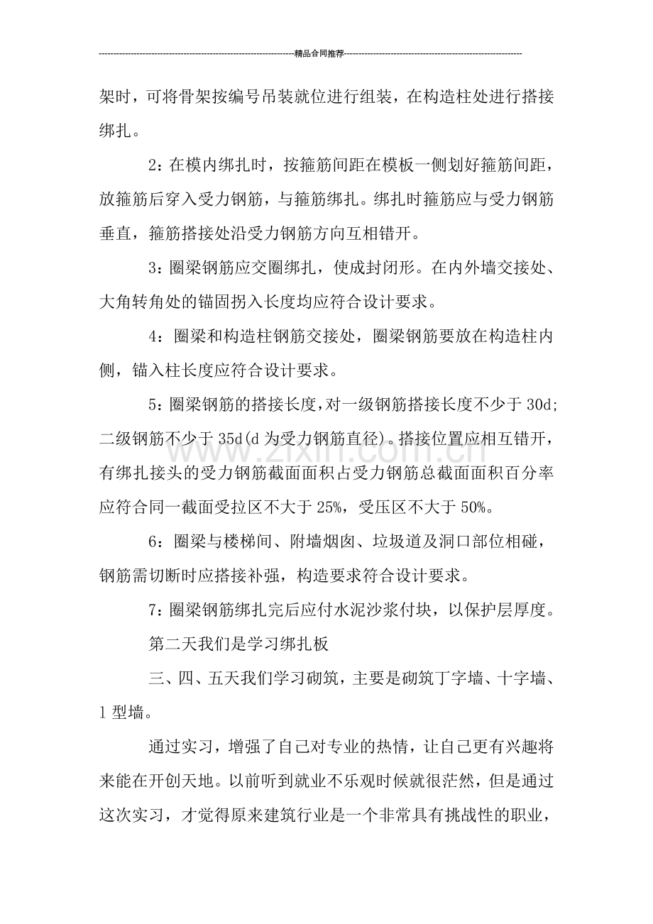 建筑基地实习总结.doc_第2页