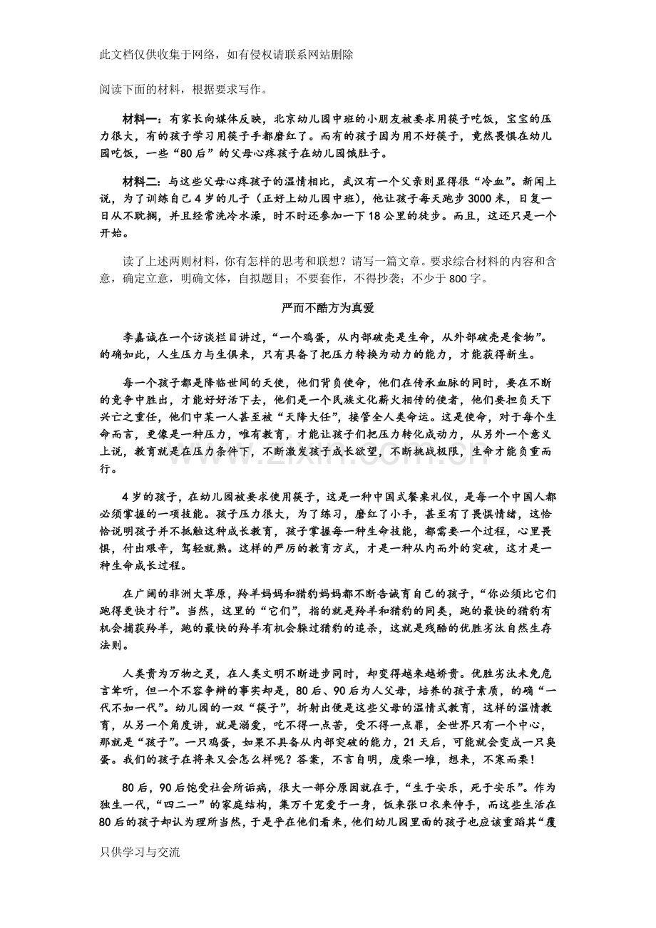 有家长向媒体反映北京幼儿园中班的小朋友被要求用筷子吃饭宝宝的压力很大有的孩子学习用筷子手上课讲义.docx_第1页