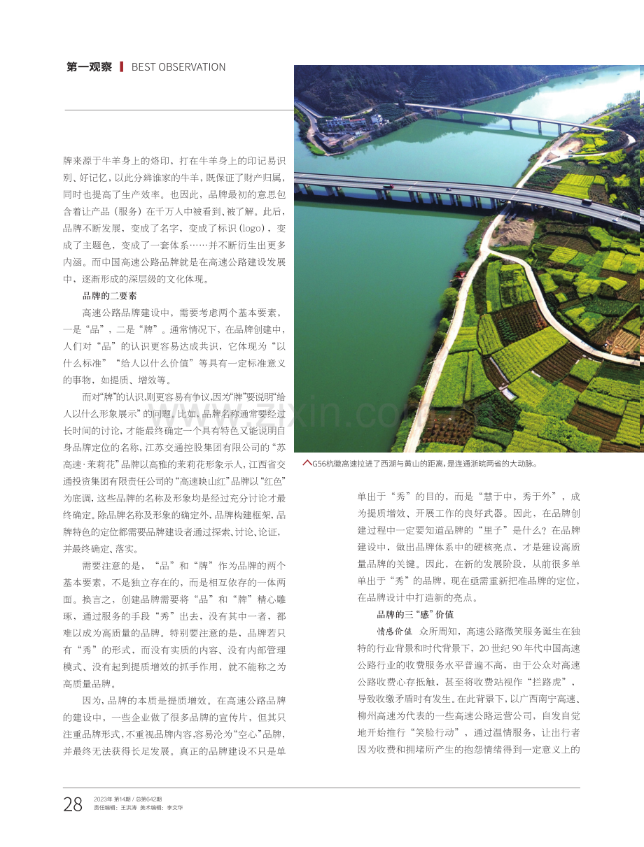 高速公路品牌发展的新态势.pdf_第2页