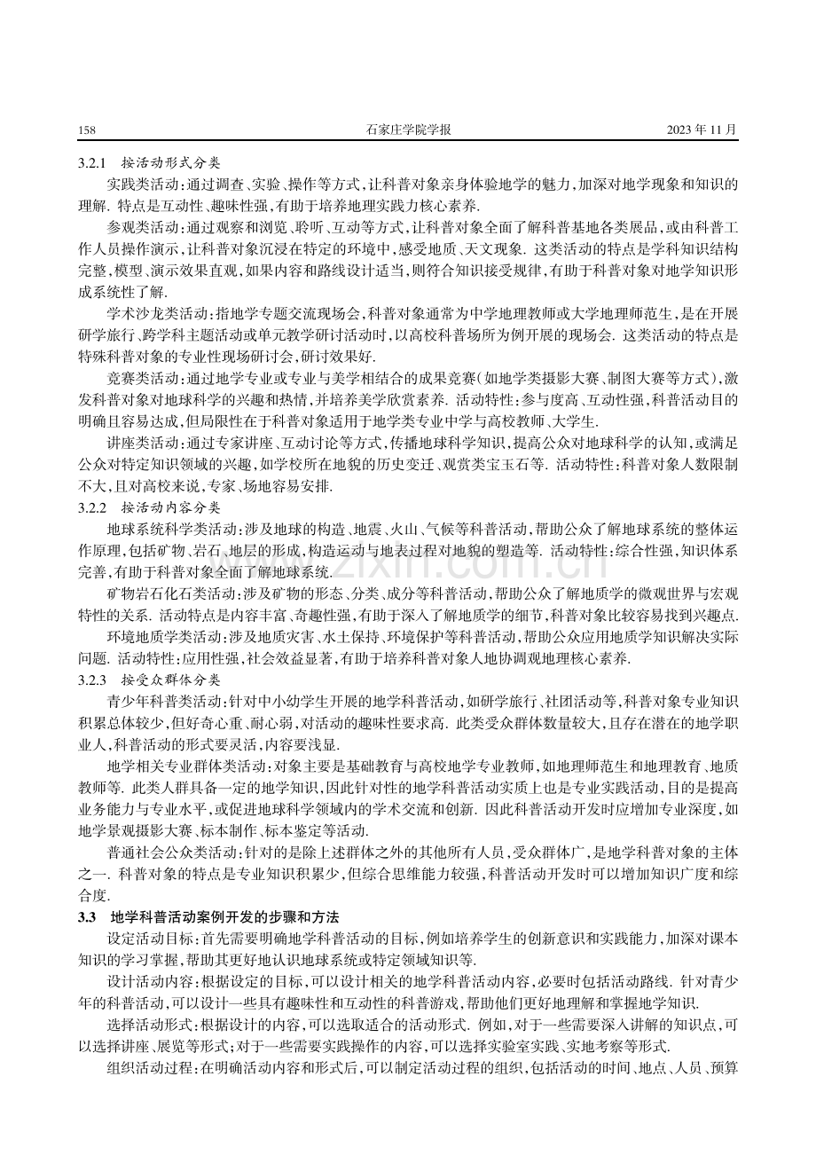 高校校本资源的地学科普活动案例开发研究.pdf_第3页