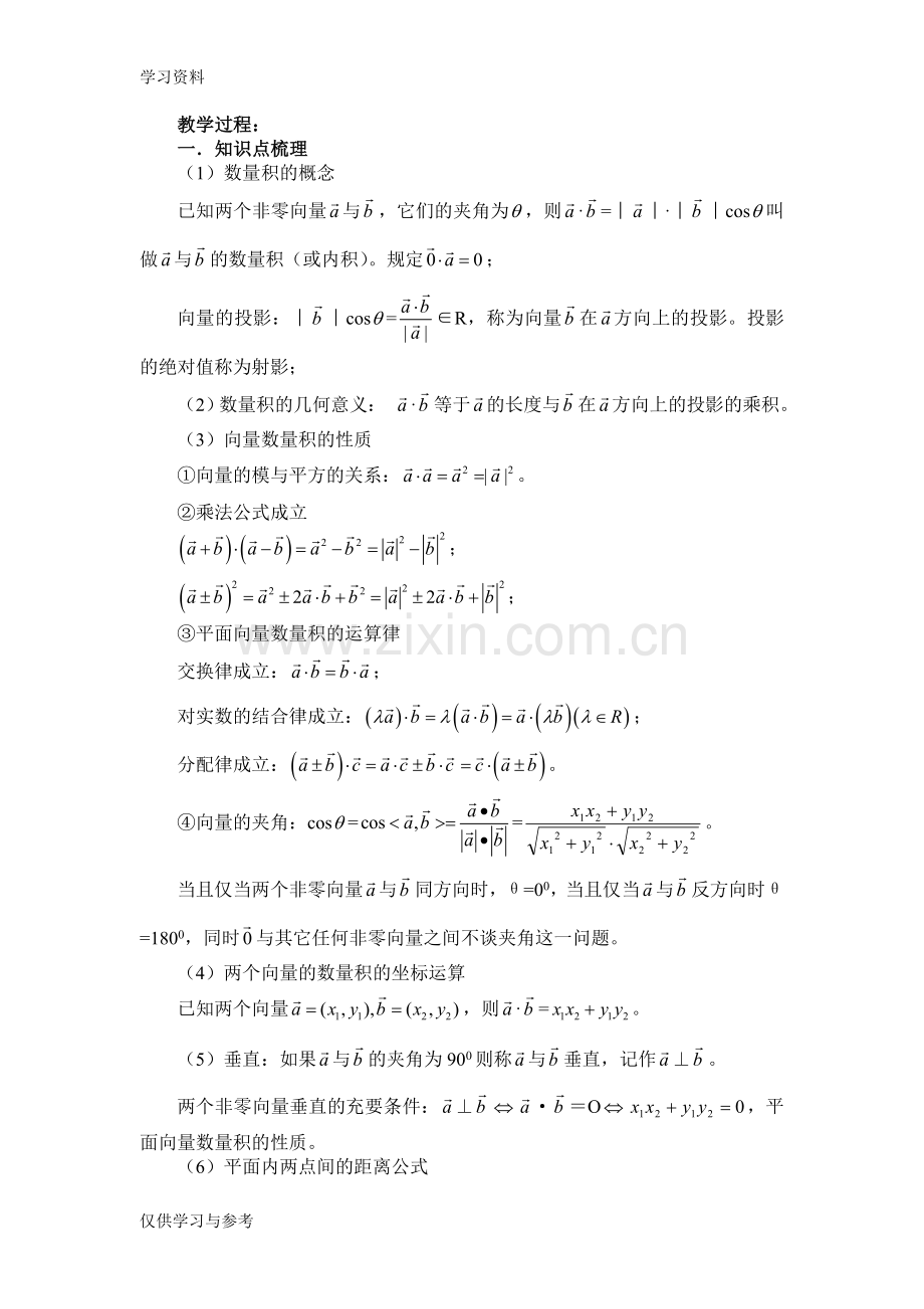 平面向量数量积授课优秀教案知识讲解.doc_第2页