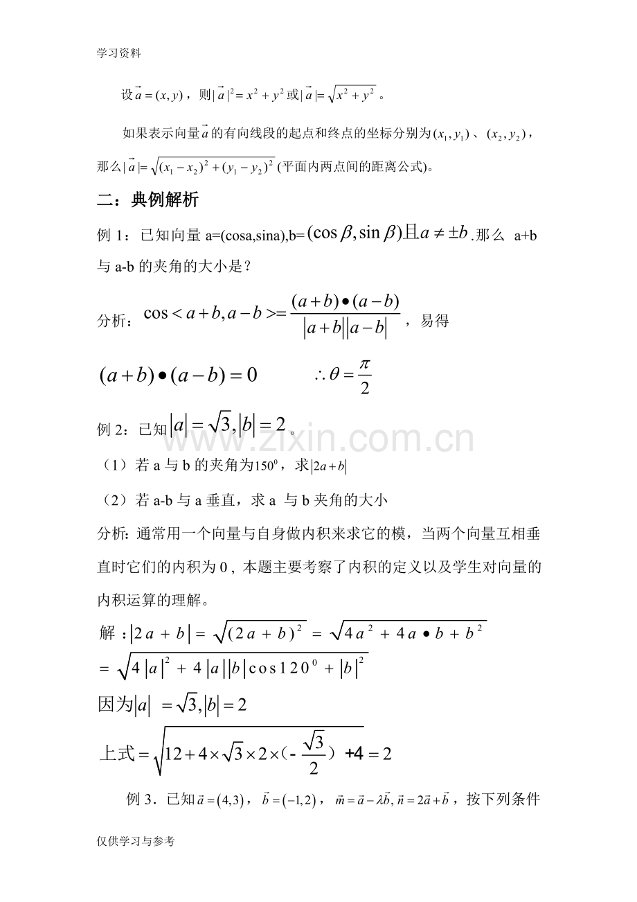 平面向量数量积授课优秀教案知识讲解.doc_第3页