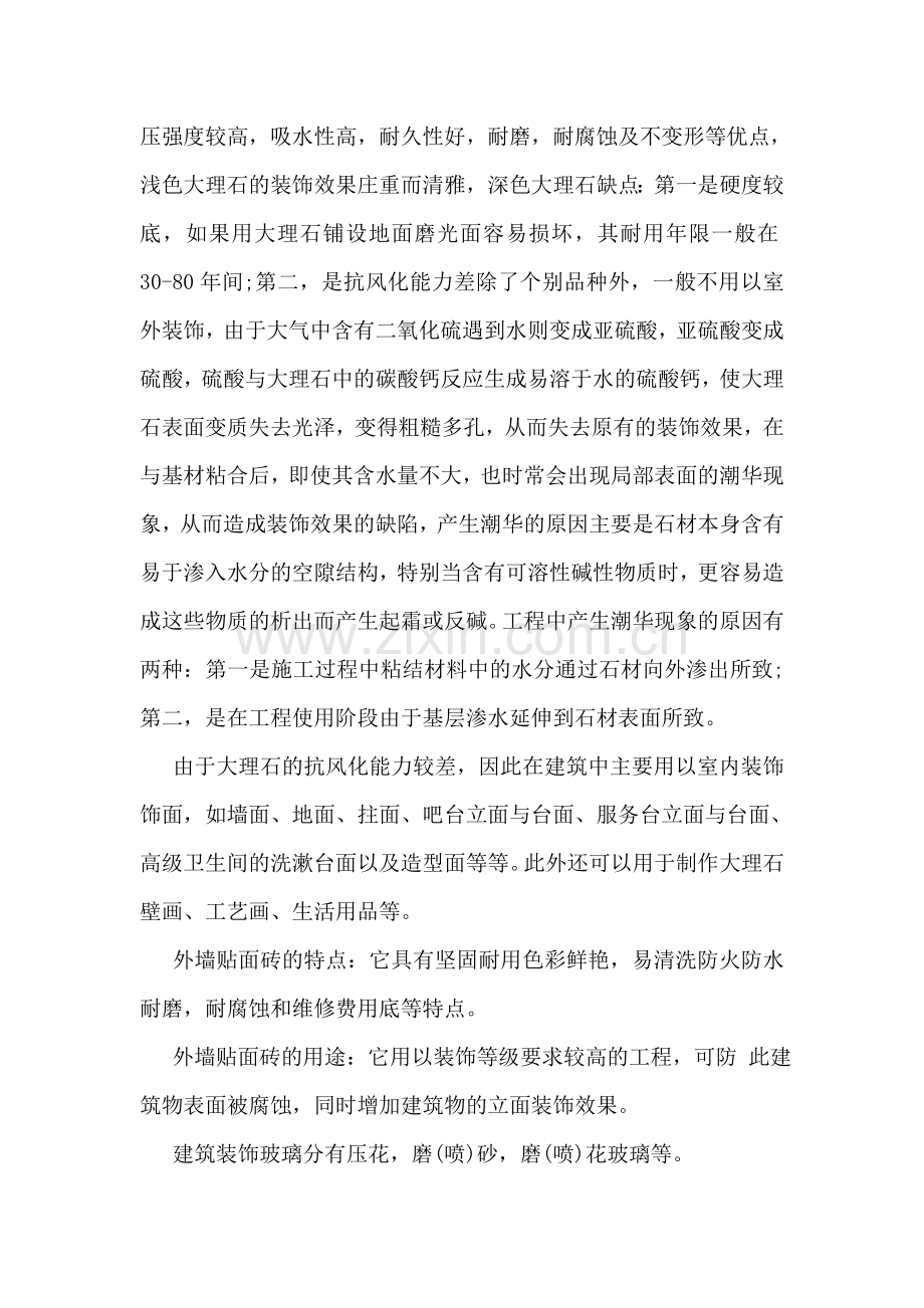 建筑参观实习总结.doc_第2页