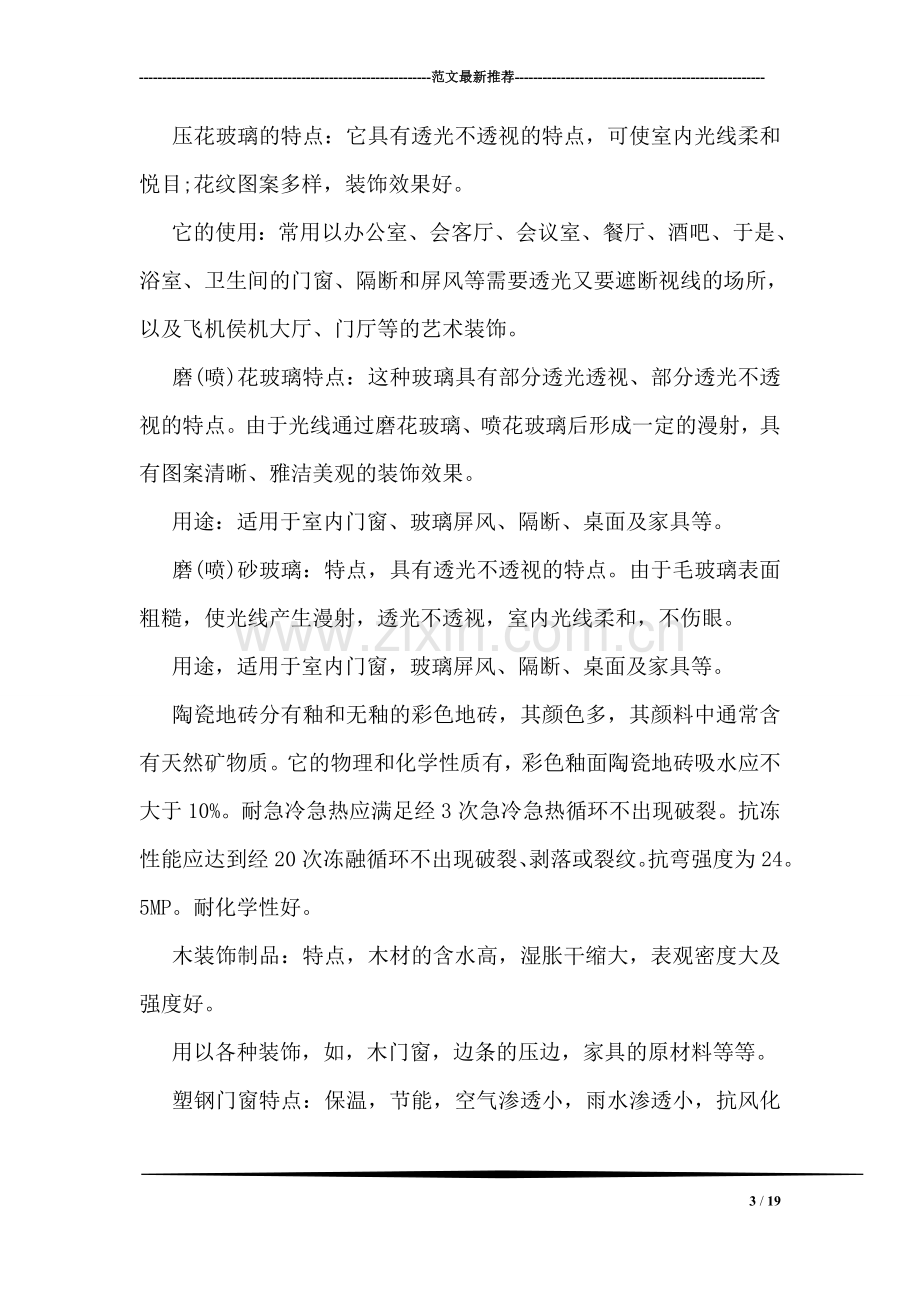 建筑参观实习总结.doc_第3页