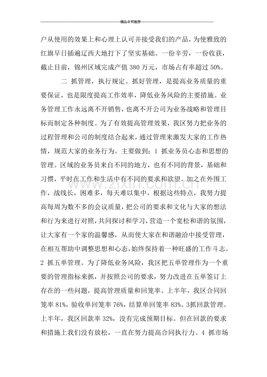 开拓市场个人工作总结.doc_第2页