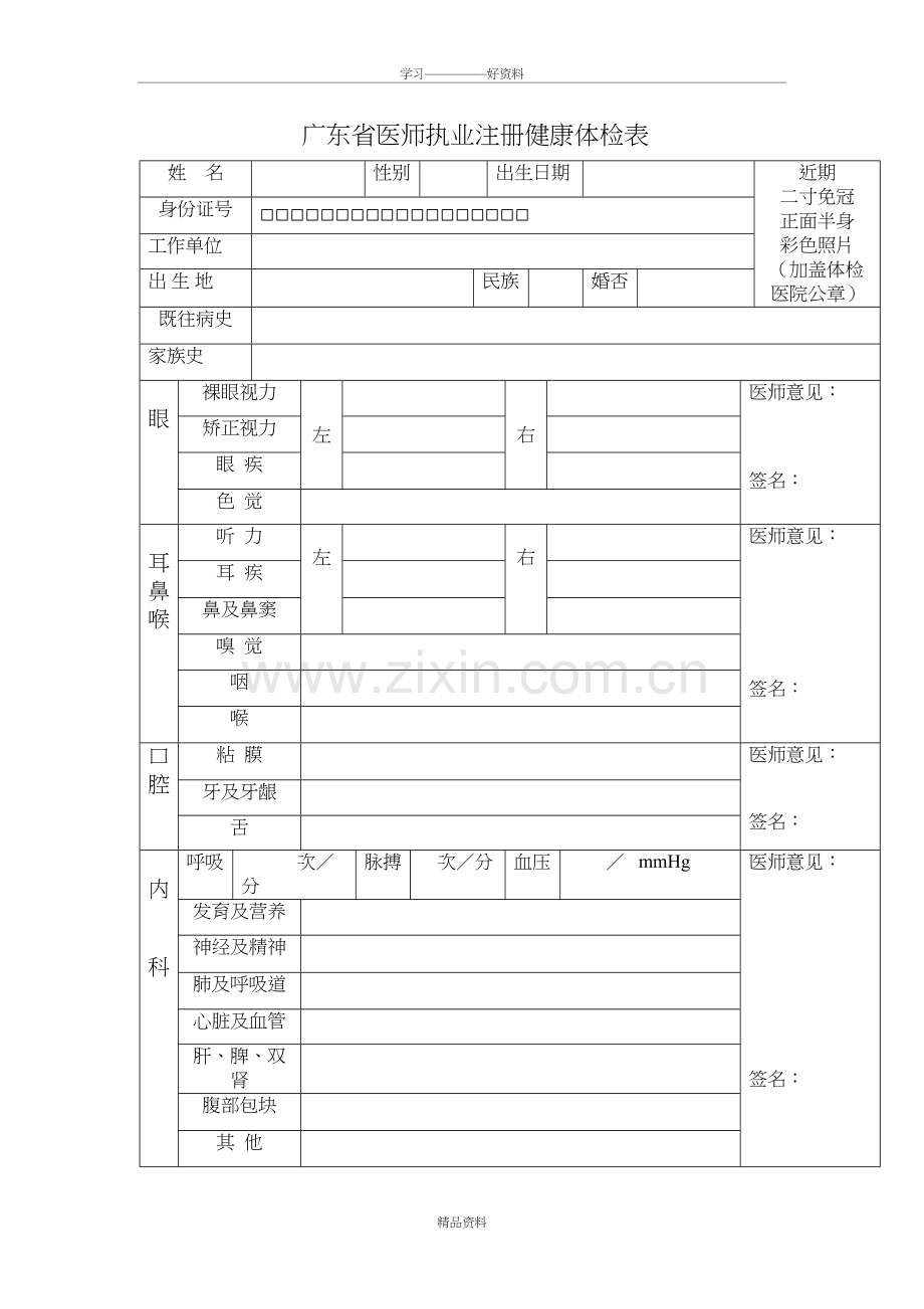 广东省医师执业注册健康体检表84955知识交流.doc_第2页