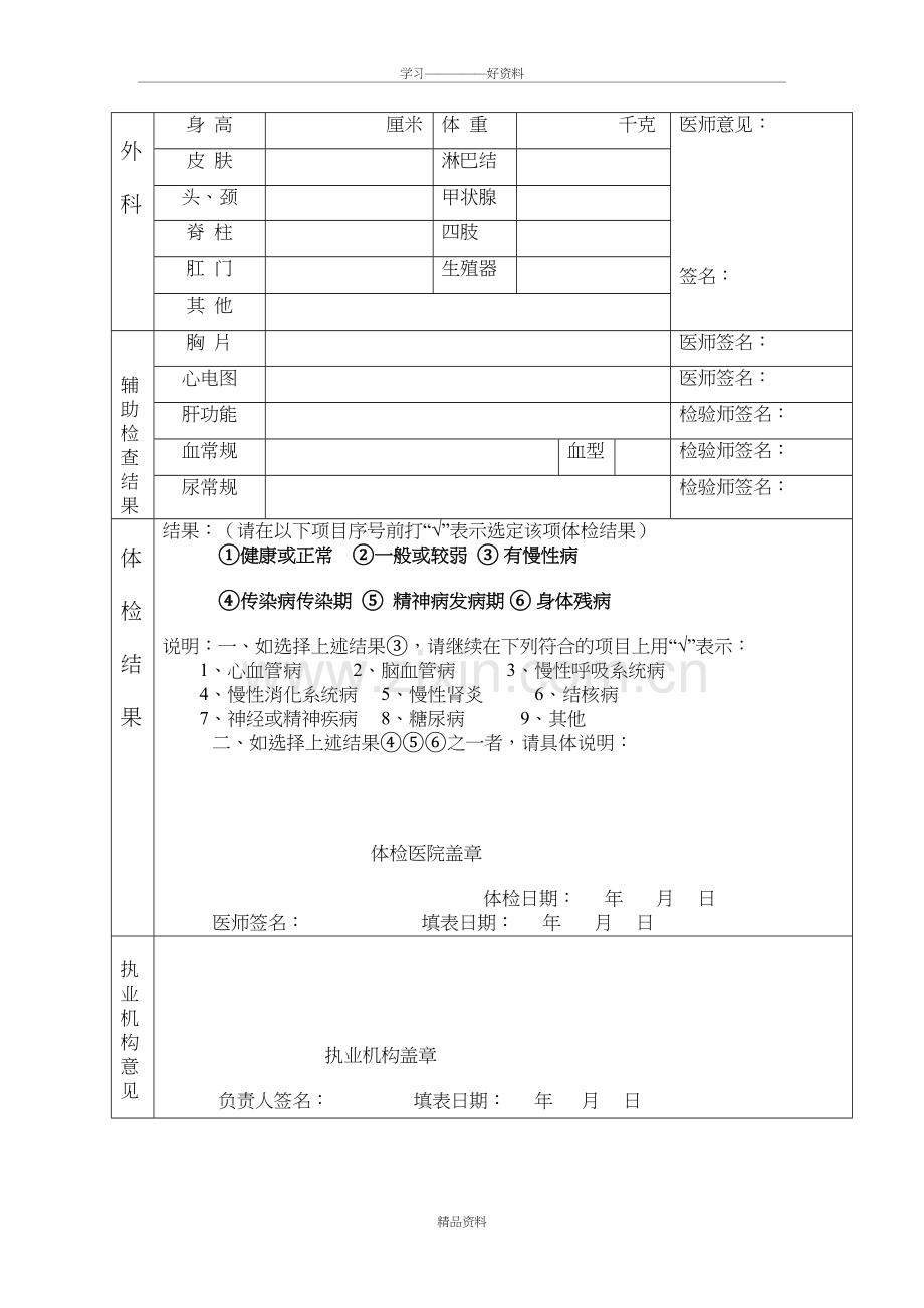 广东省医师执业注册健康体检表84955知识交流.doc_第3页