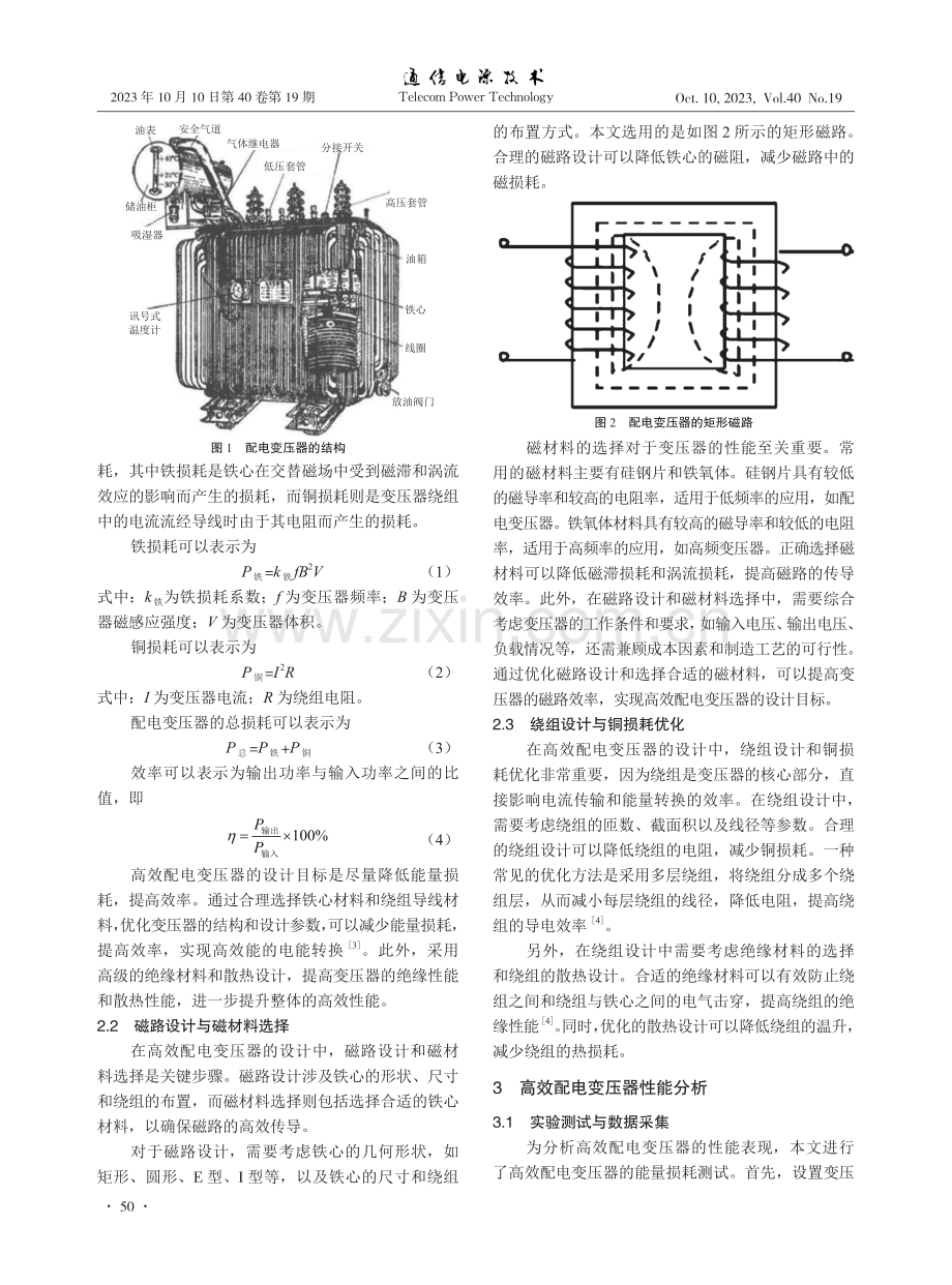高效配电变压器设计与性能分析.pdf_第2页