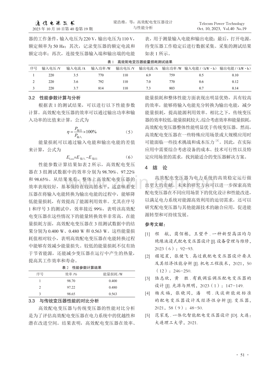 高效配电变压器设计与性能分析.pdf_第3页