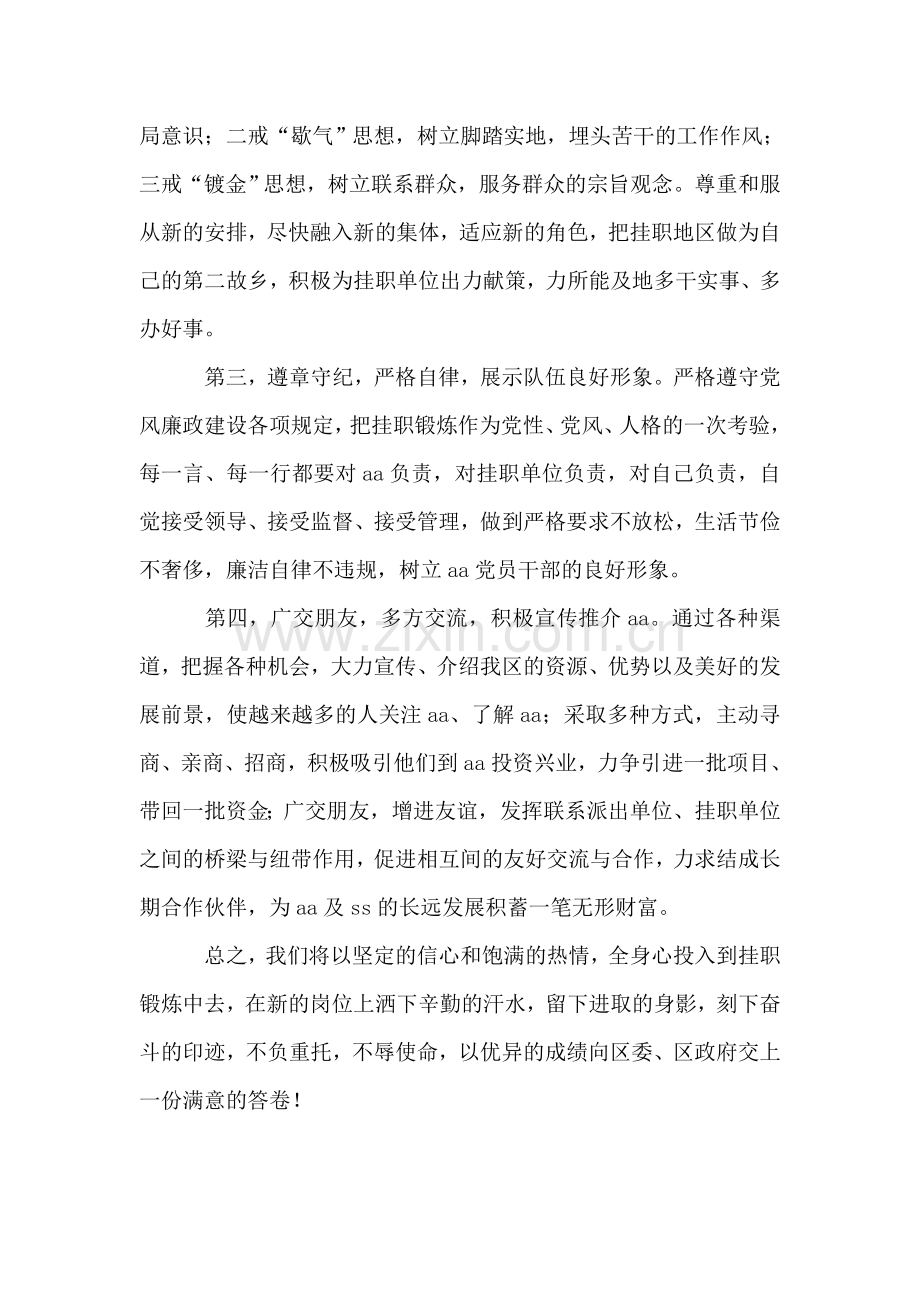 挂职锻炼干部代表表态发言.doc_第2页