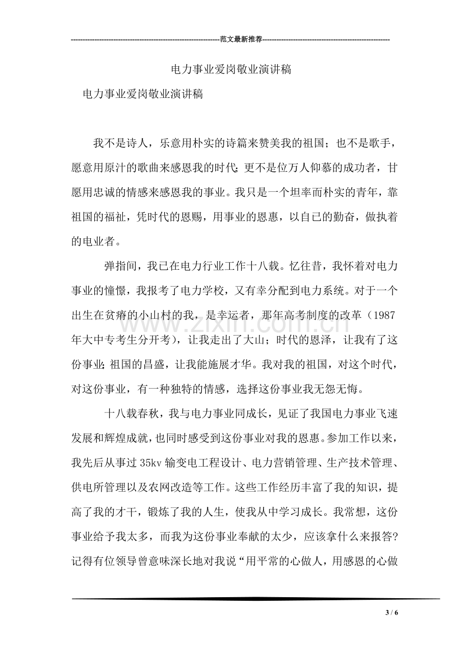 挂职锻炼干部代表表态发言.doc_第3页