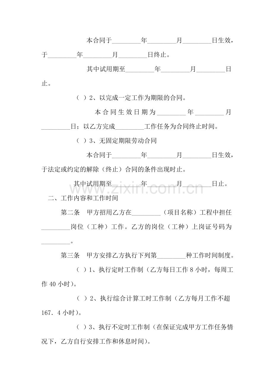 建筑施工企业劳动合同.doc_第2页