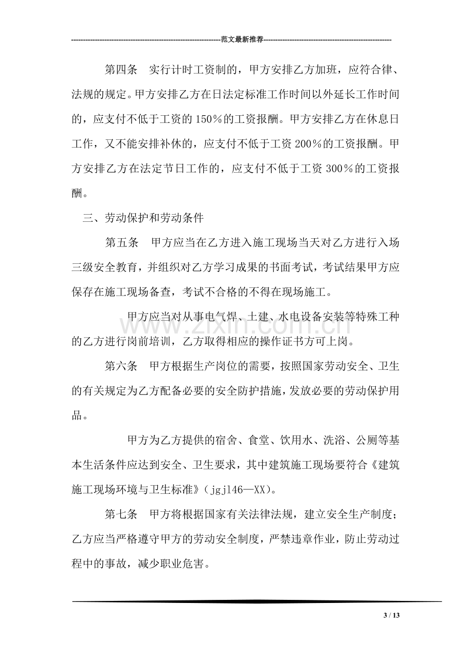 建筑施工企业劳动合同.doc_第3页