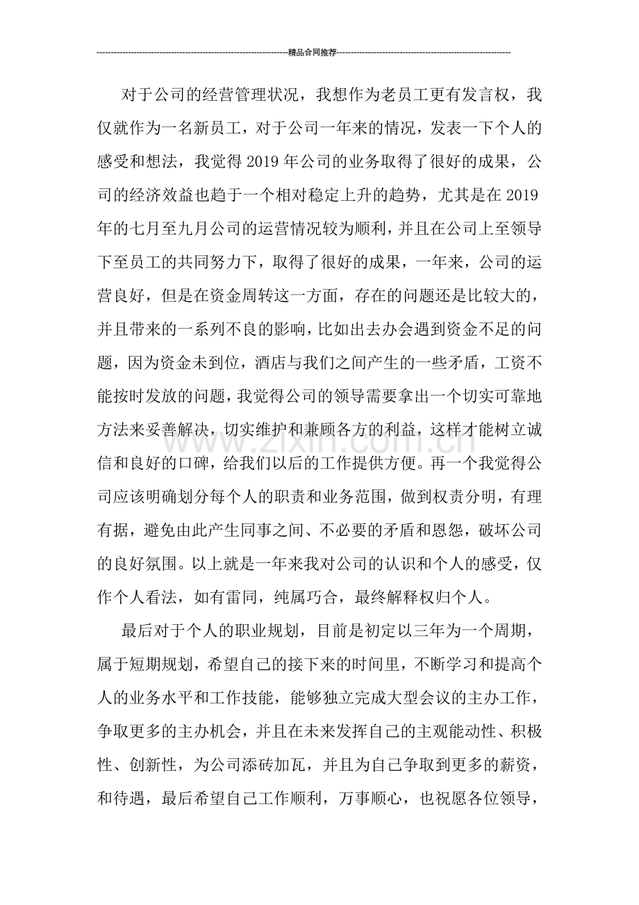 旅行社导游部个人工作总结.doc_第2页