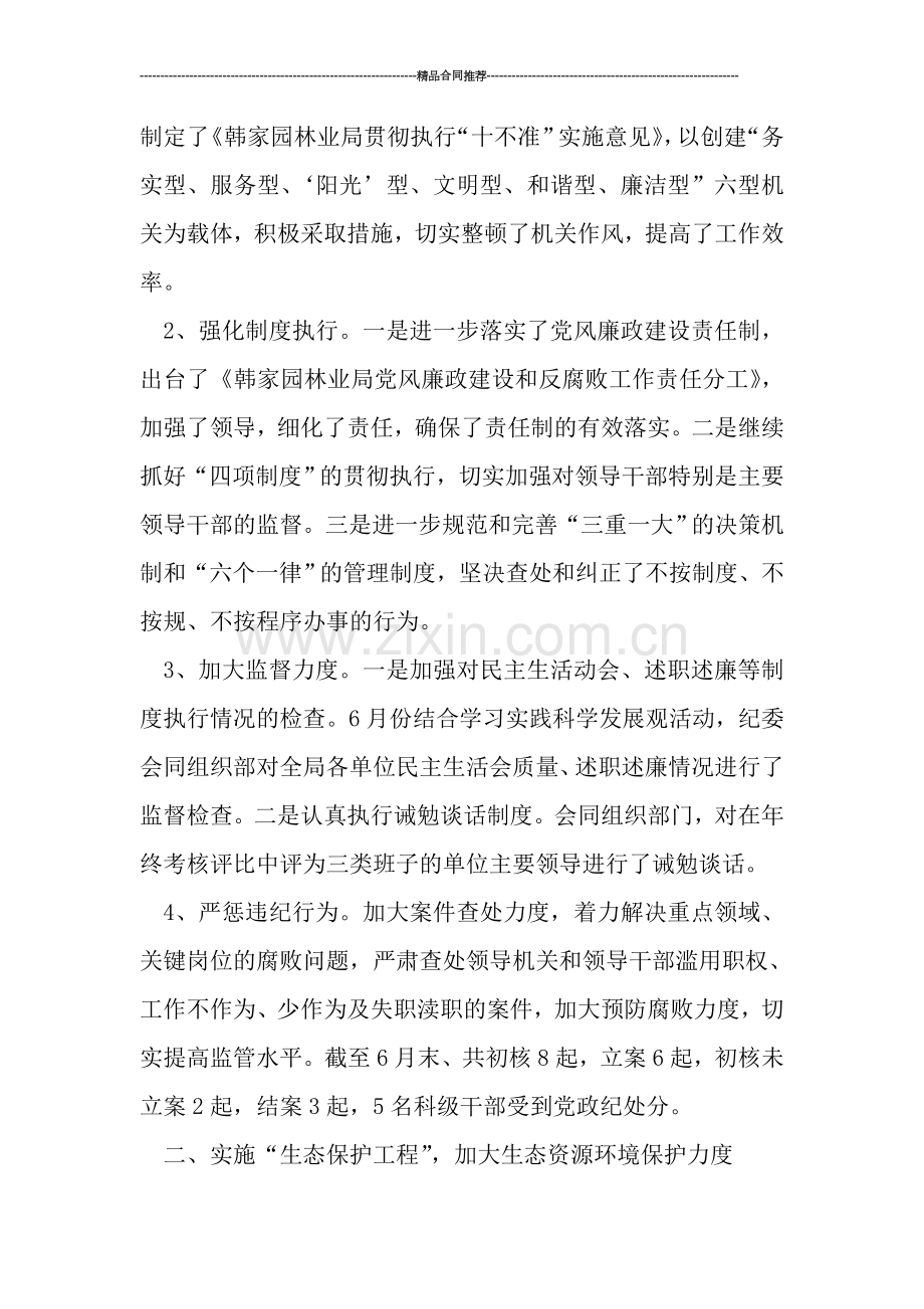 林业局纪检监察年终总结.doc_第2页