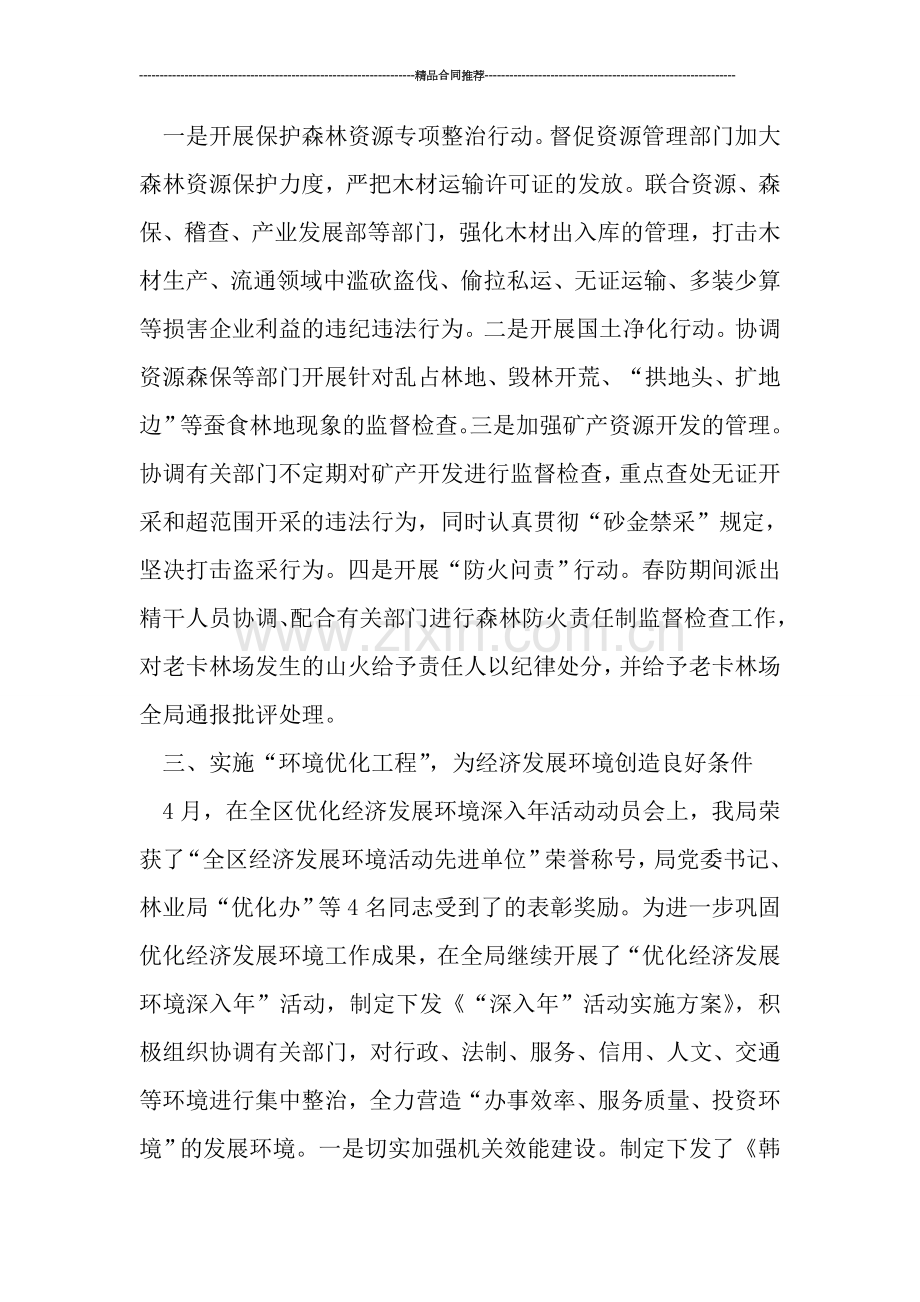 林业局纪检监察年终总结.doc_第3页