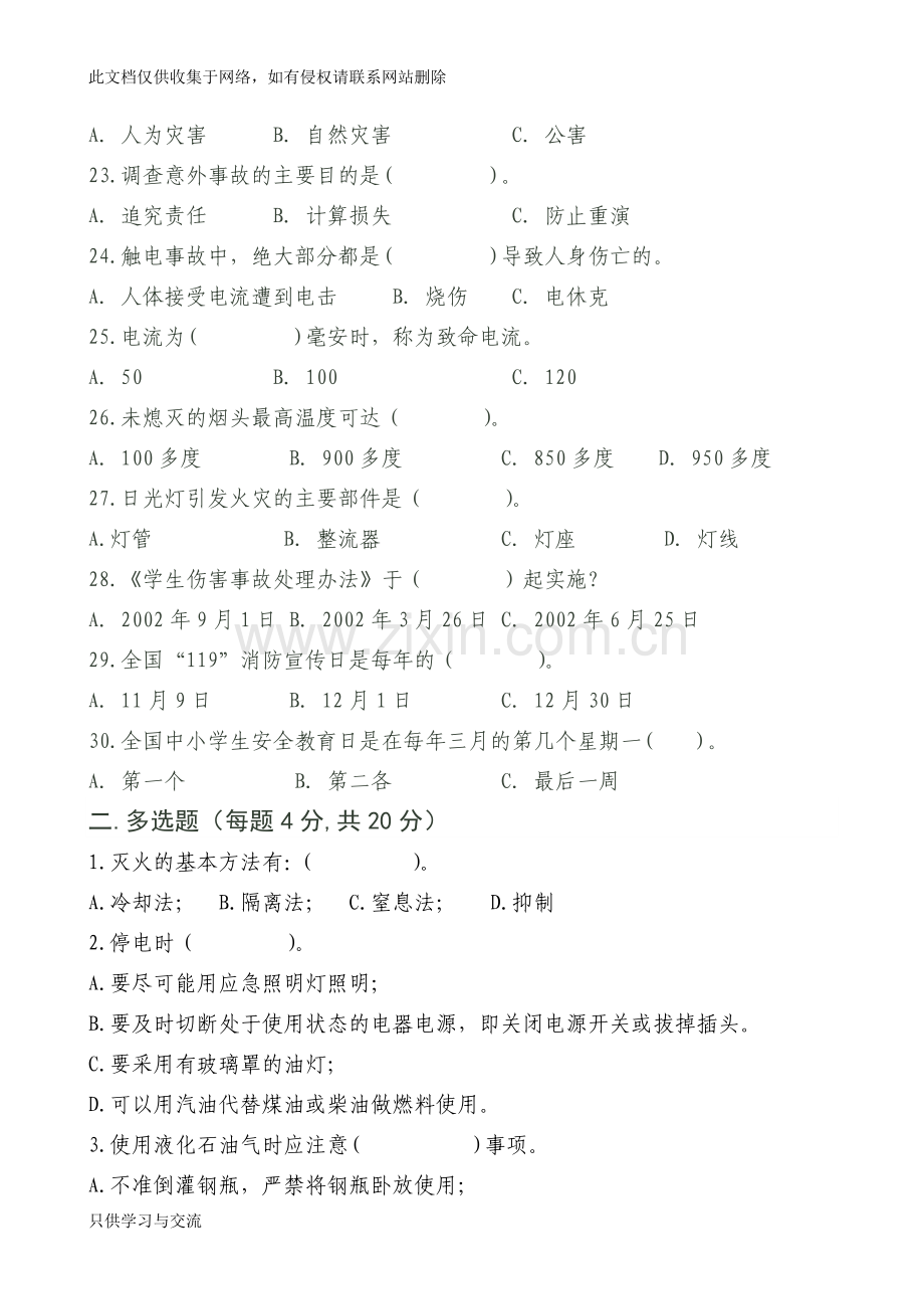 教师安全知识测试题(附答案)教学教材.doc_第3页