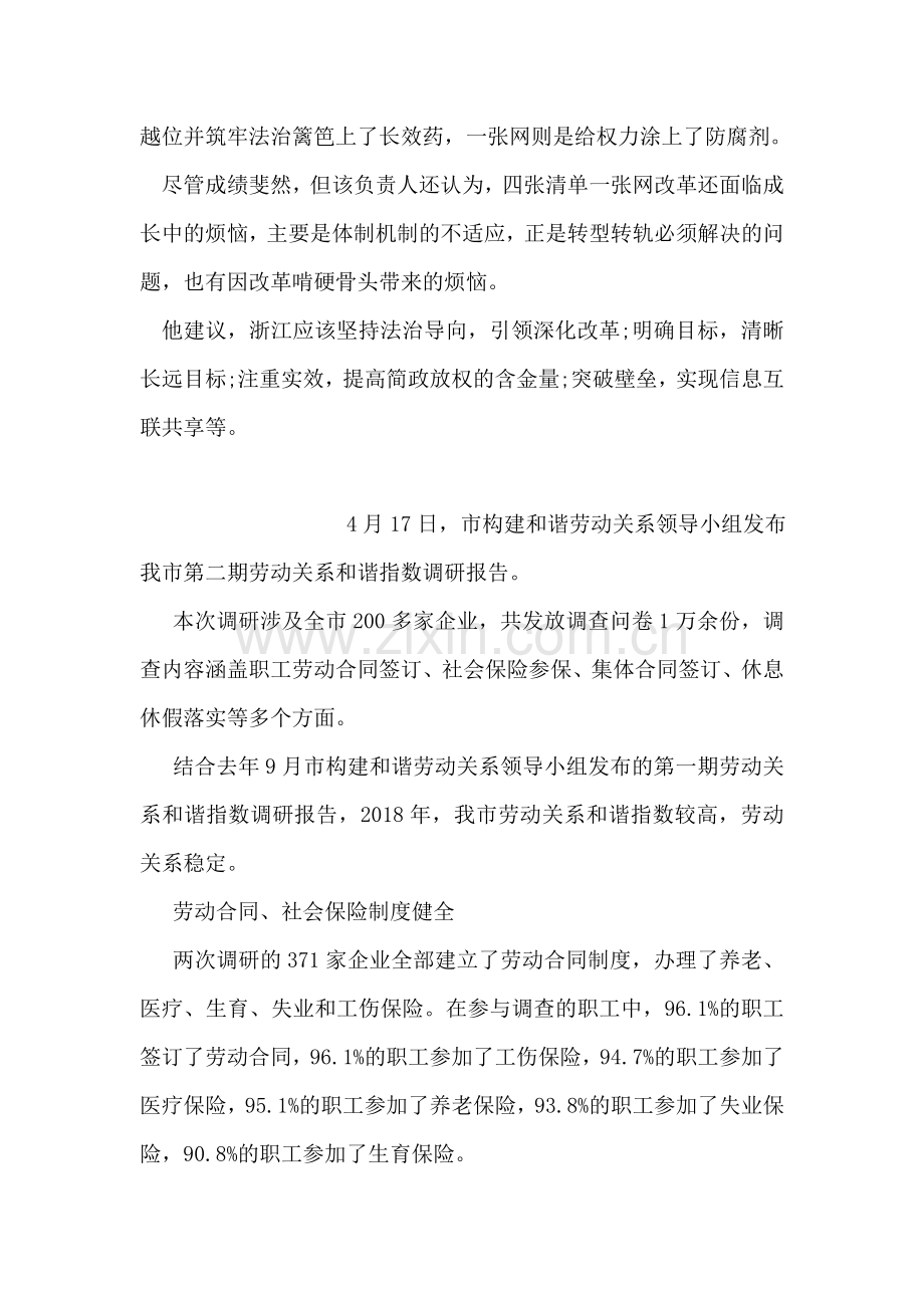 政府“自我革命”取得阶段成效.doc_第2页