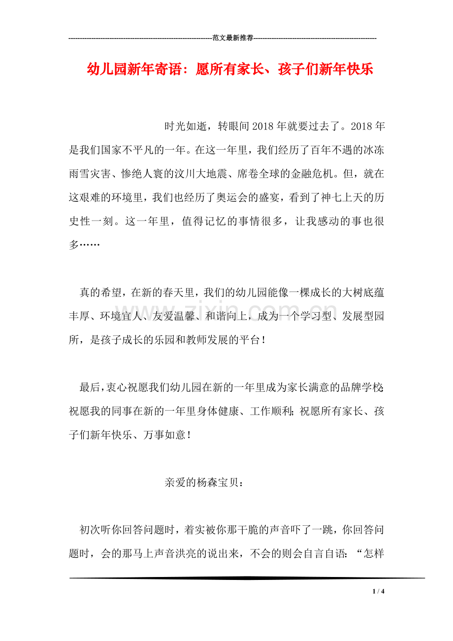 幼儿园新年寄语：愿所有家长、孩子们新年快乐.doc_第1页