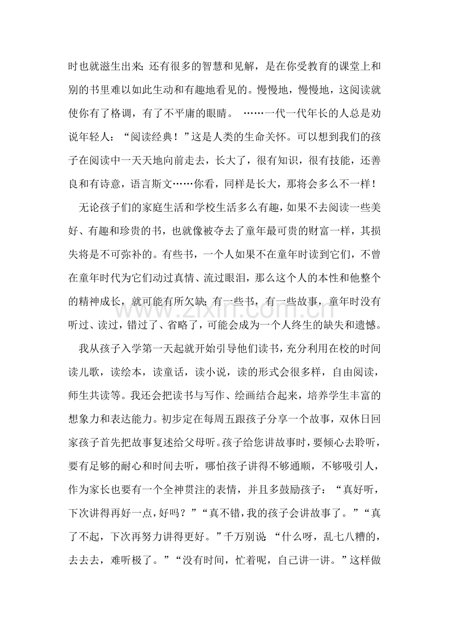 新学期语文学科教师发言稿.doc_第2页