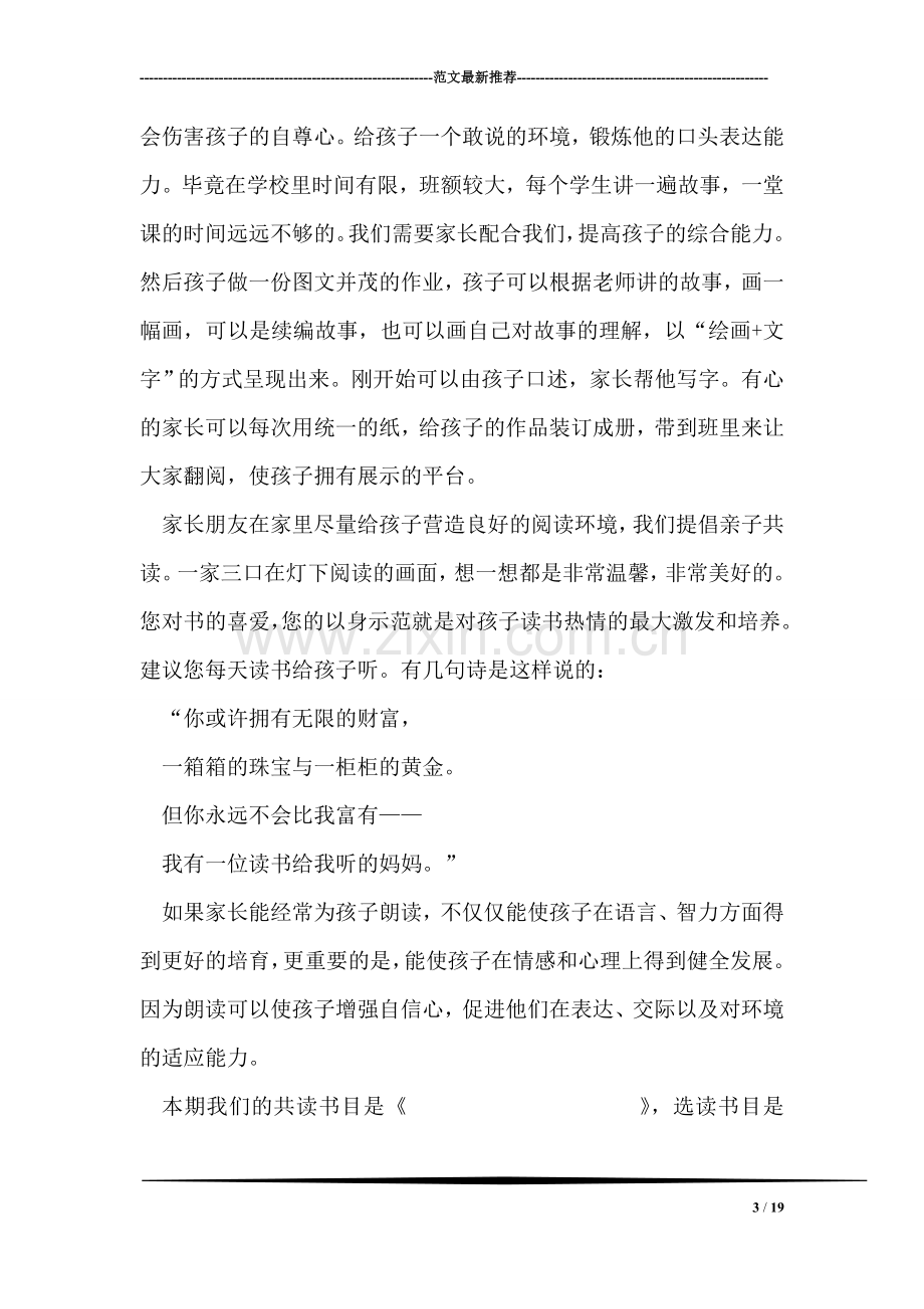 新学期语文学科教师发言稿.doc_第3页