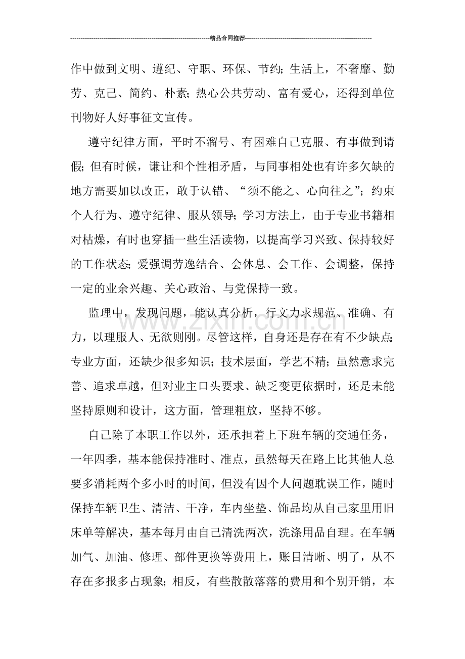 建筑监理年终总结报告例文.doc_第2页