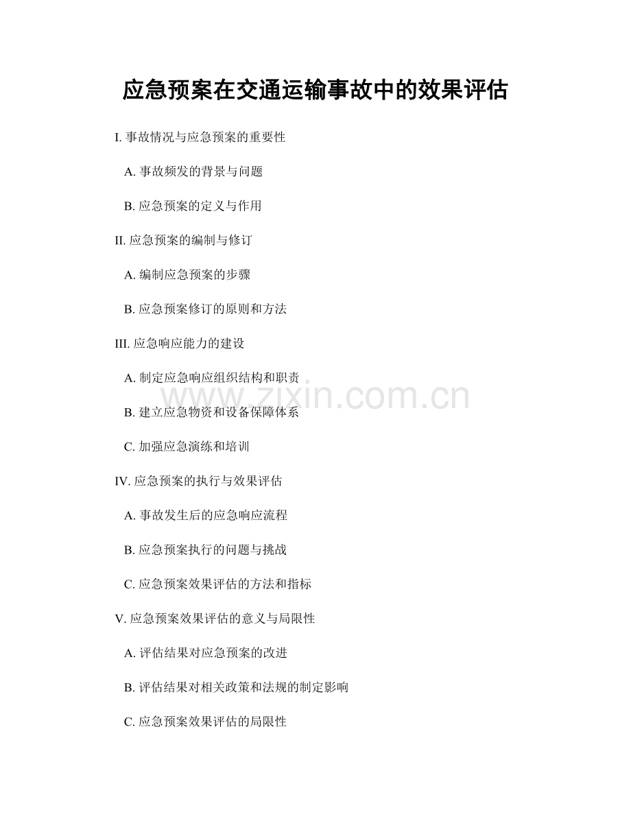 应急预案在交通运输事故中的效果评估.docx_第1页