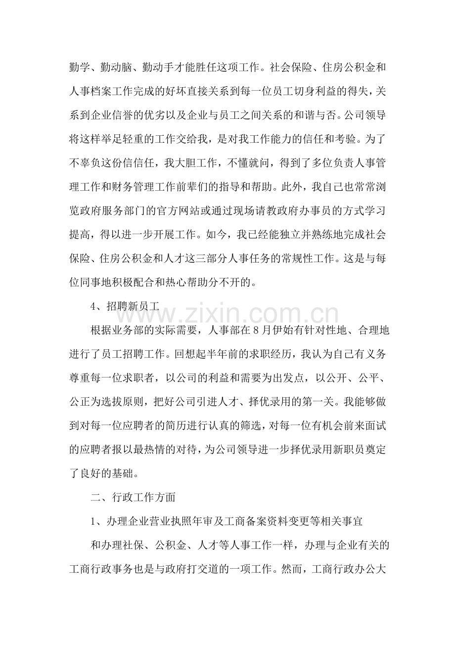 某企业员工年度人事行政工作总结.doc_第2页