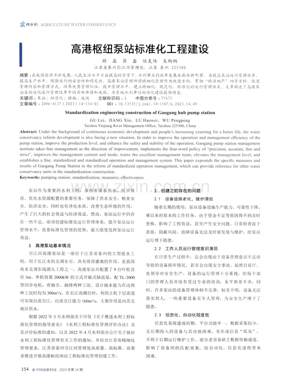 高港枢纽泵站标准化工程建设.pdf_第1页