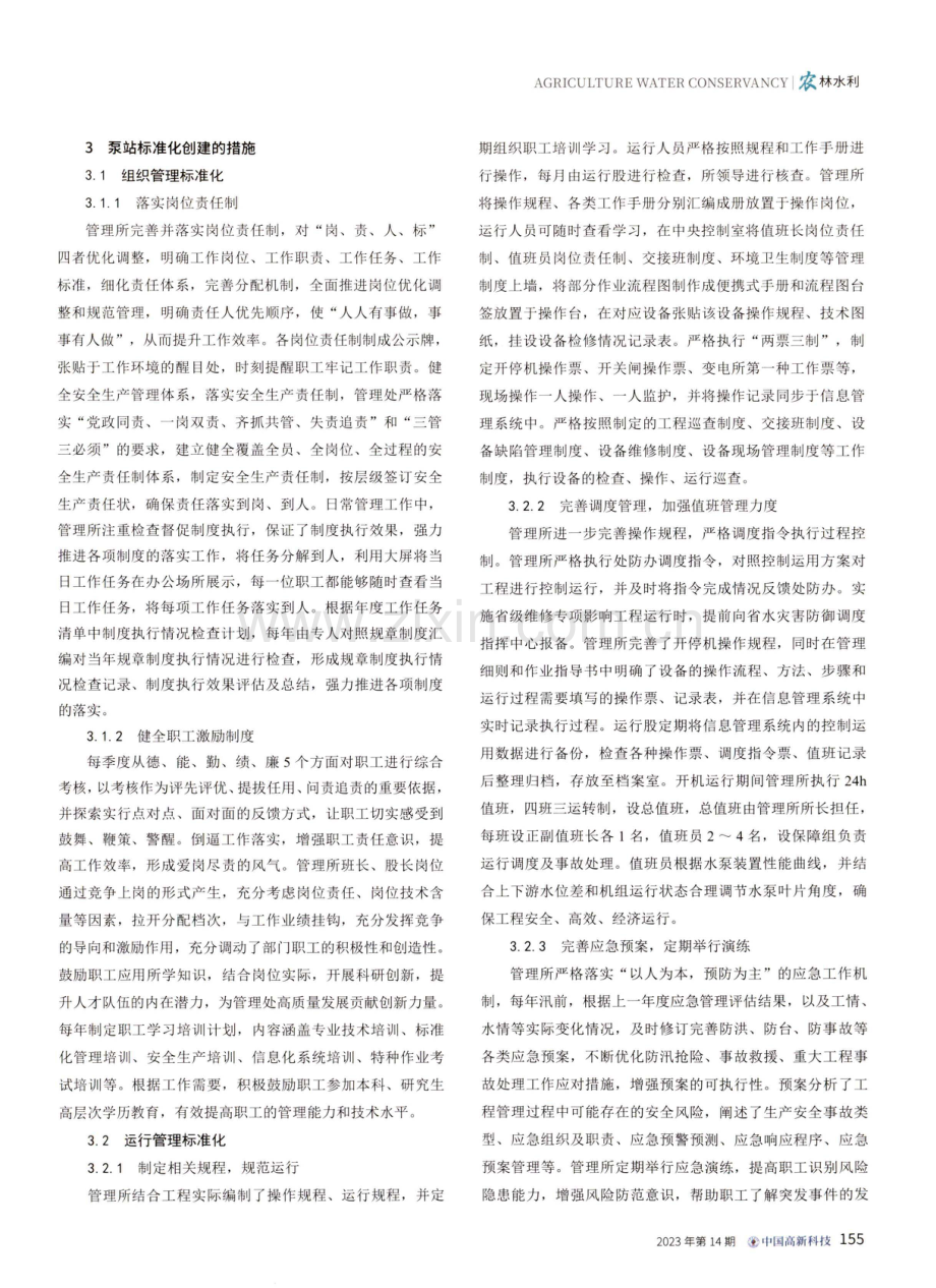 高港枢纽泵站标准化工程建设.pdf_第2页