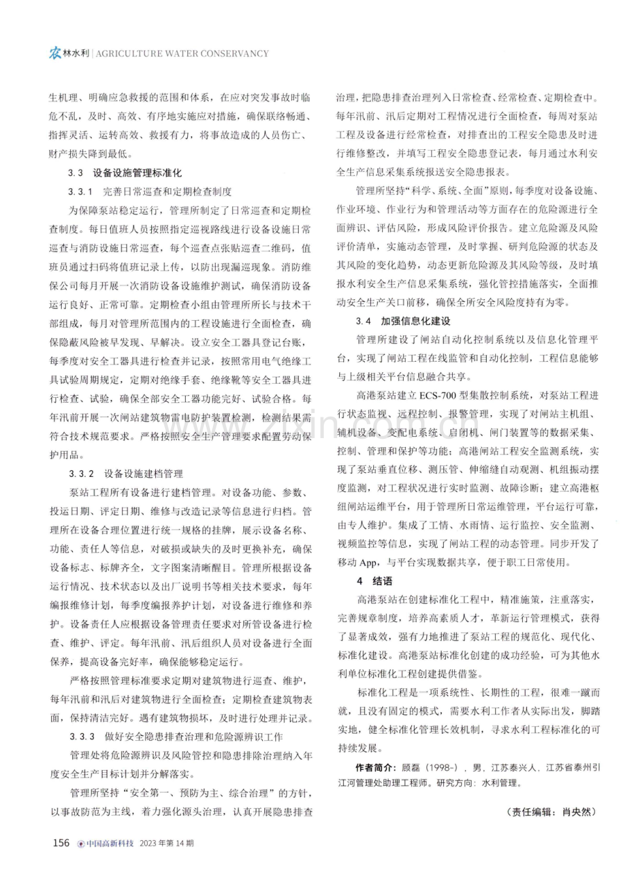 高港枢纽泵站标准化工程建设.pdf_第3页