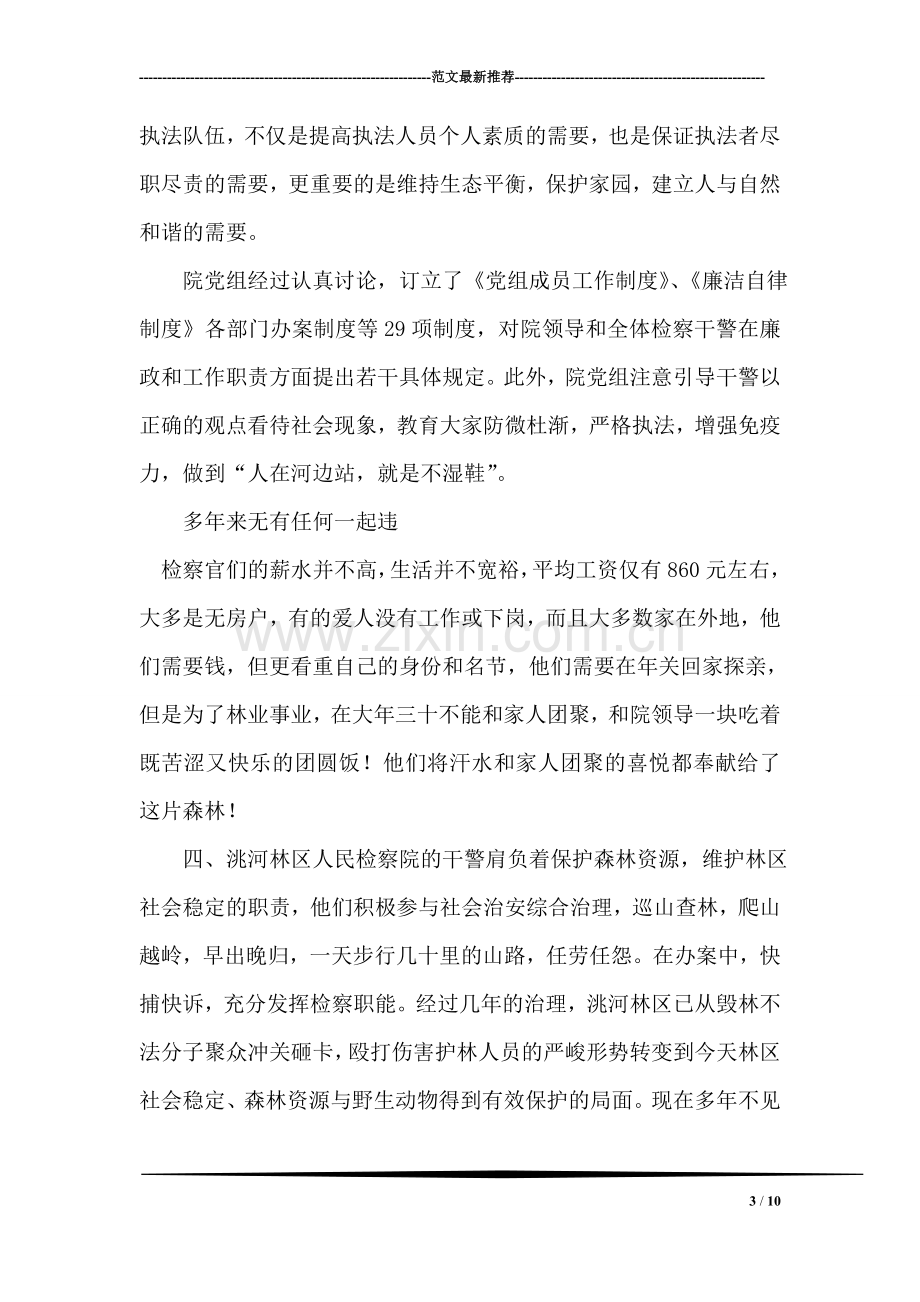 无愧于闪光的检徽.doc_第3页