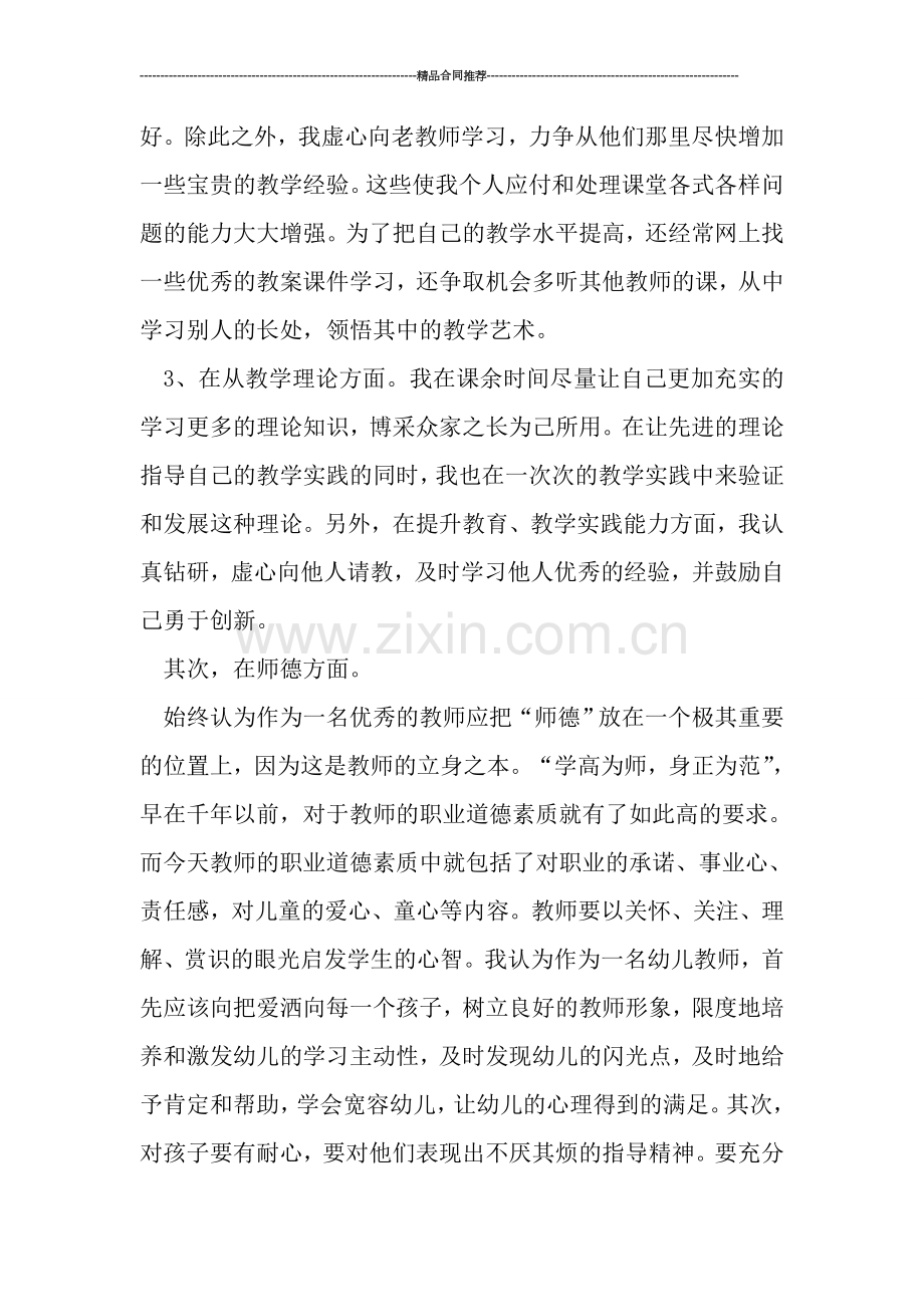 教师试用期工作总结结尾.doc_第2页