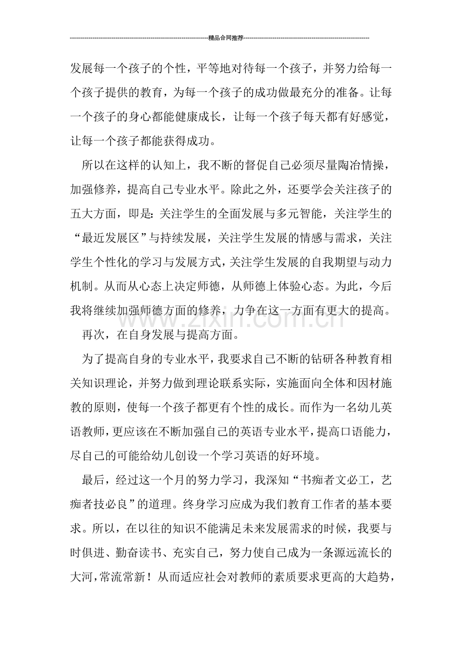 教师试用期工作总结结尾.doc_第3页