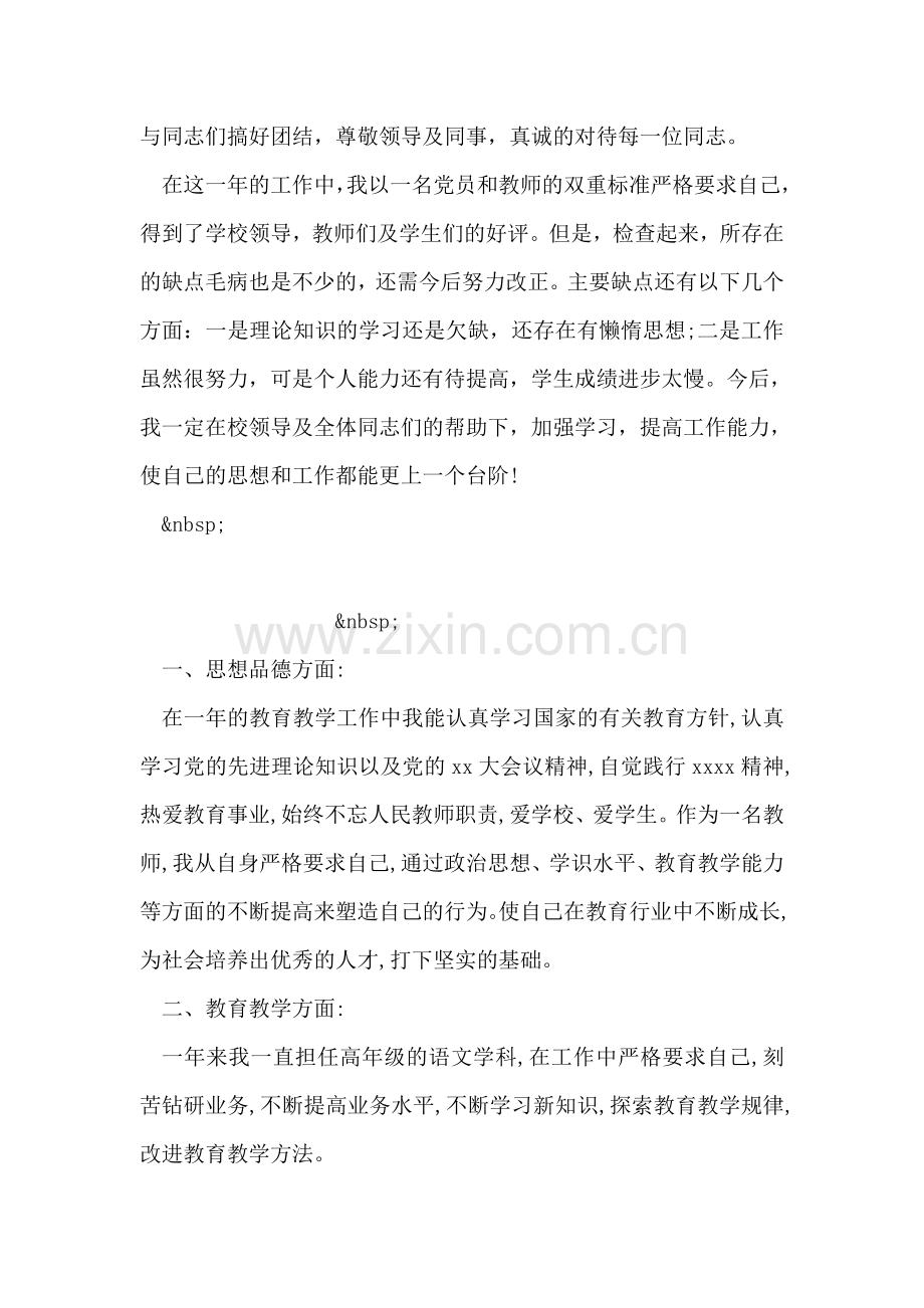 年度教师考核个人工作述职范文.doc_第2页